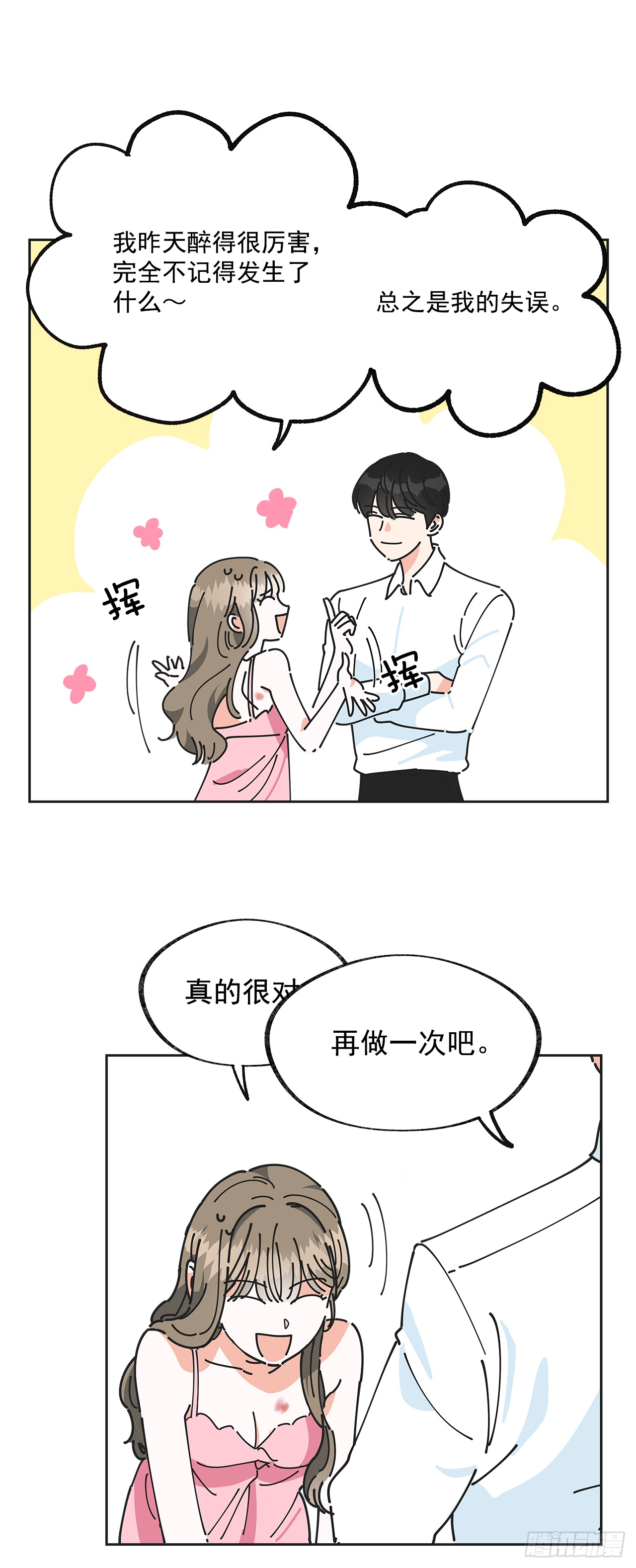 女反派和火骑士漫画,1.忘了吧2图