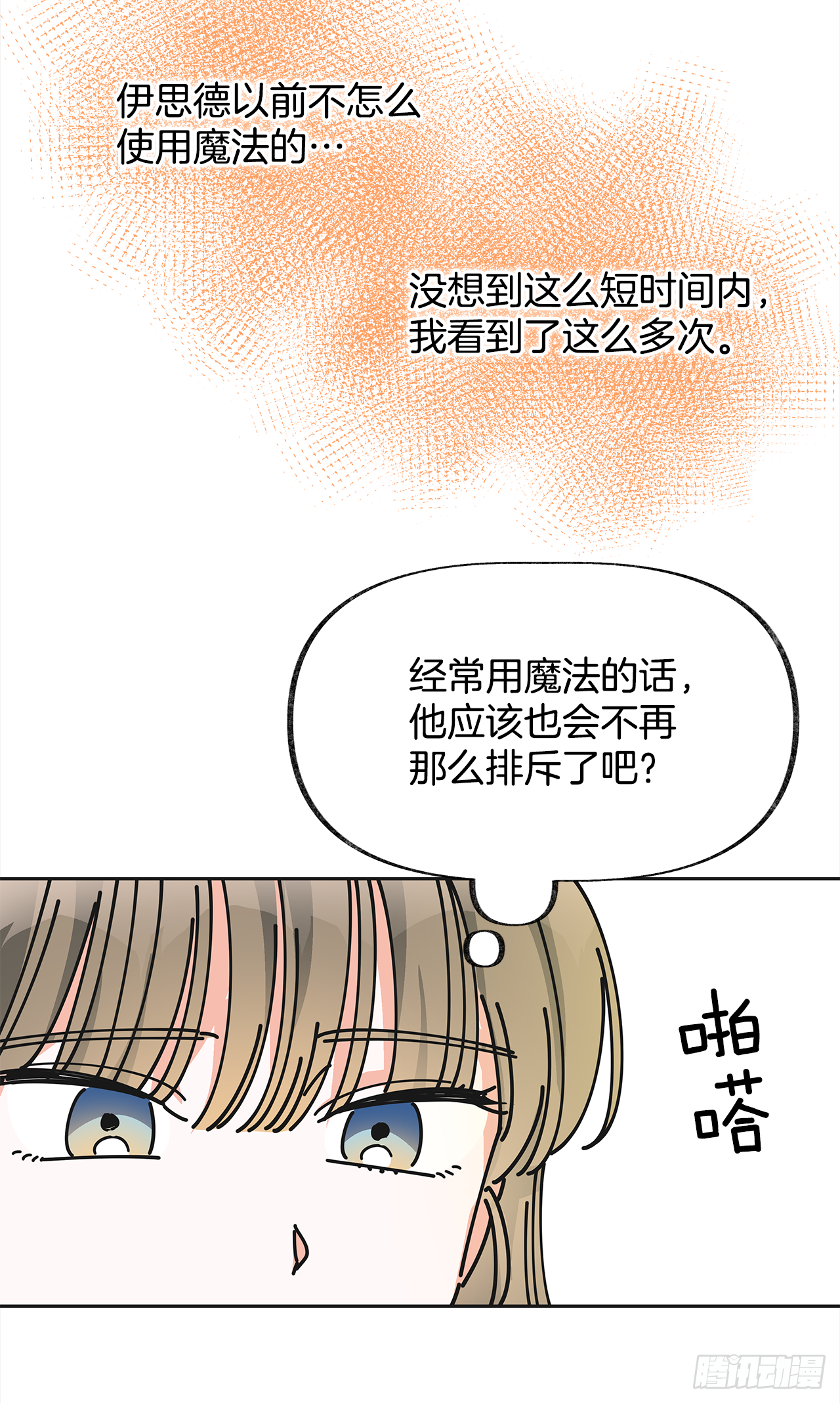 女反派和火骑士漫画,9.我想你了5图