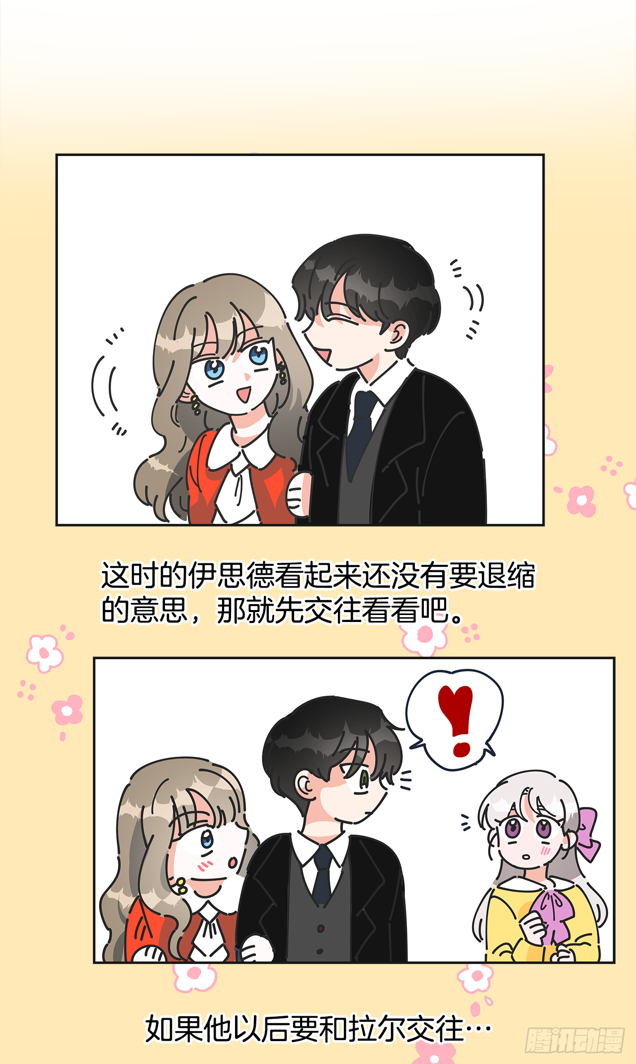 女反派和火骑士漫画,序章3图