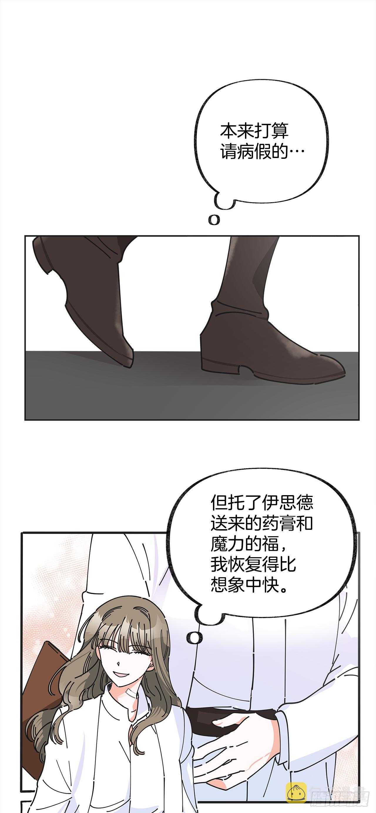 女反派和火骑士漫画,4.伊思德的信2图