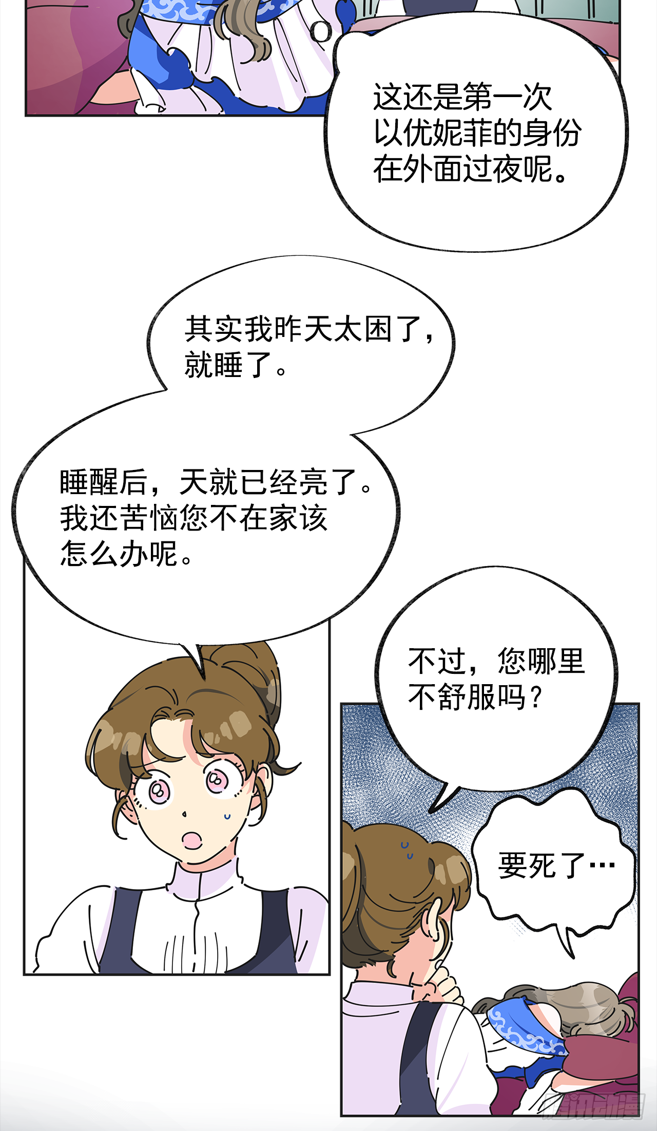 女反派和火骑士漫画,3.我们交往吧5图