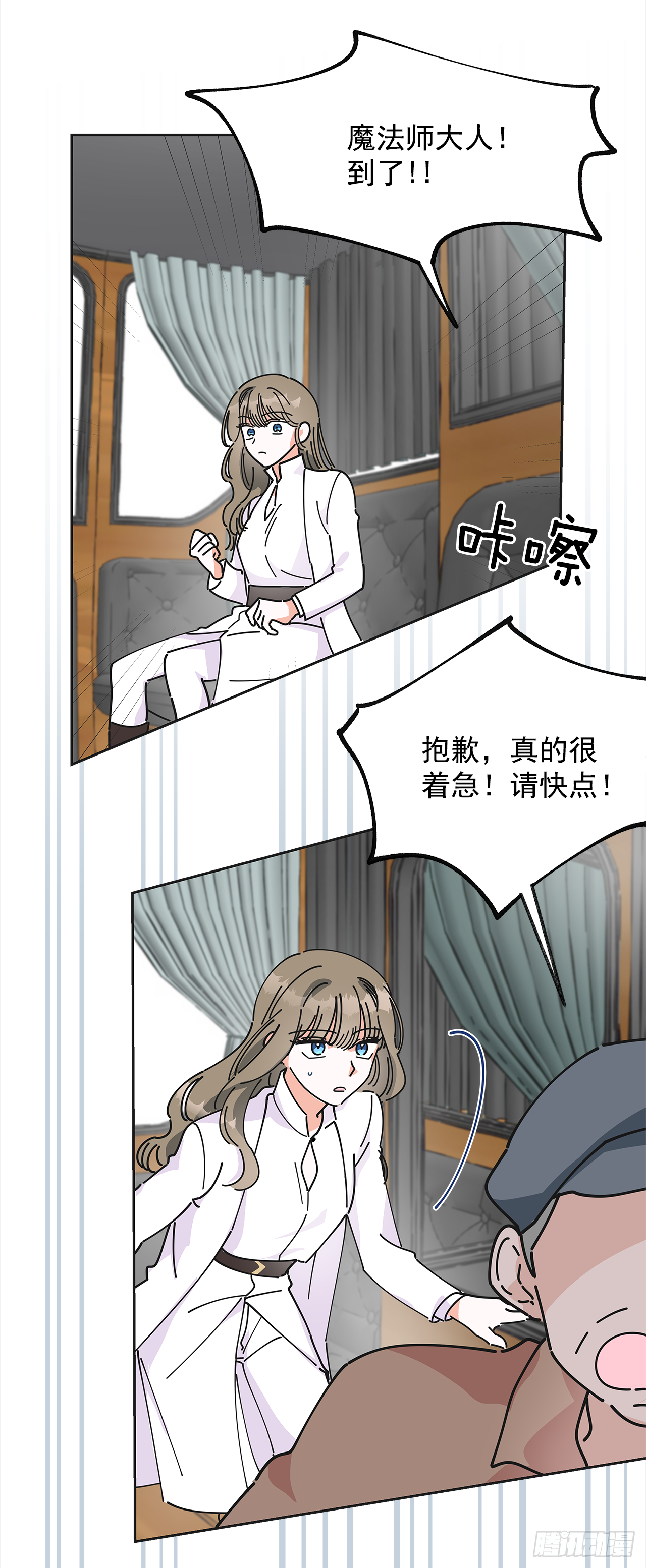 女反派和火骑士漫画,5.忙碌的一天1图