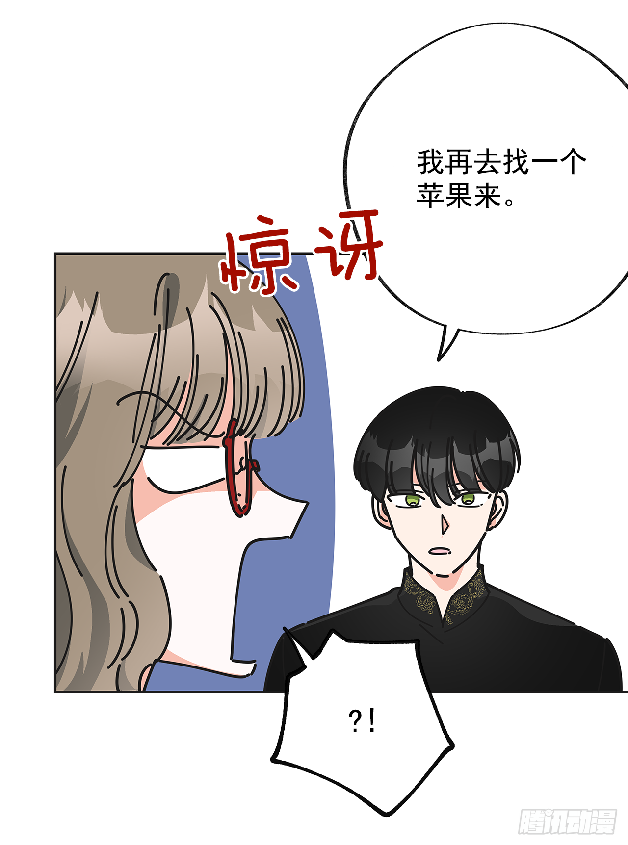 女反派和火骑士漫画,8.不能被发现4图