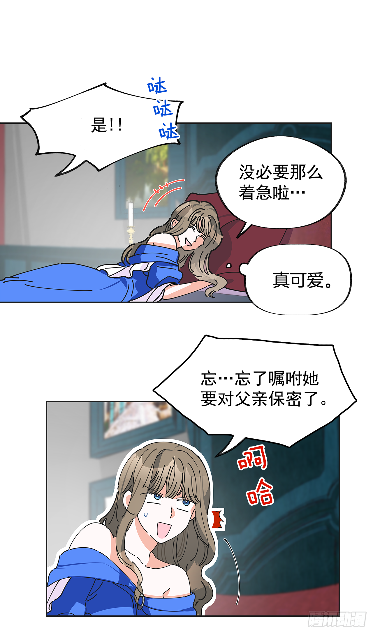 女反派和火骑士漫画,3.我们交往吧4图