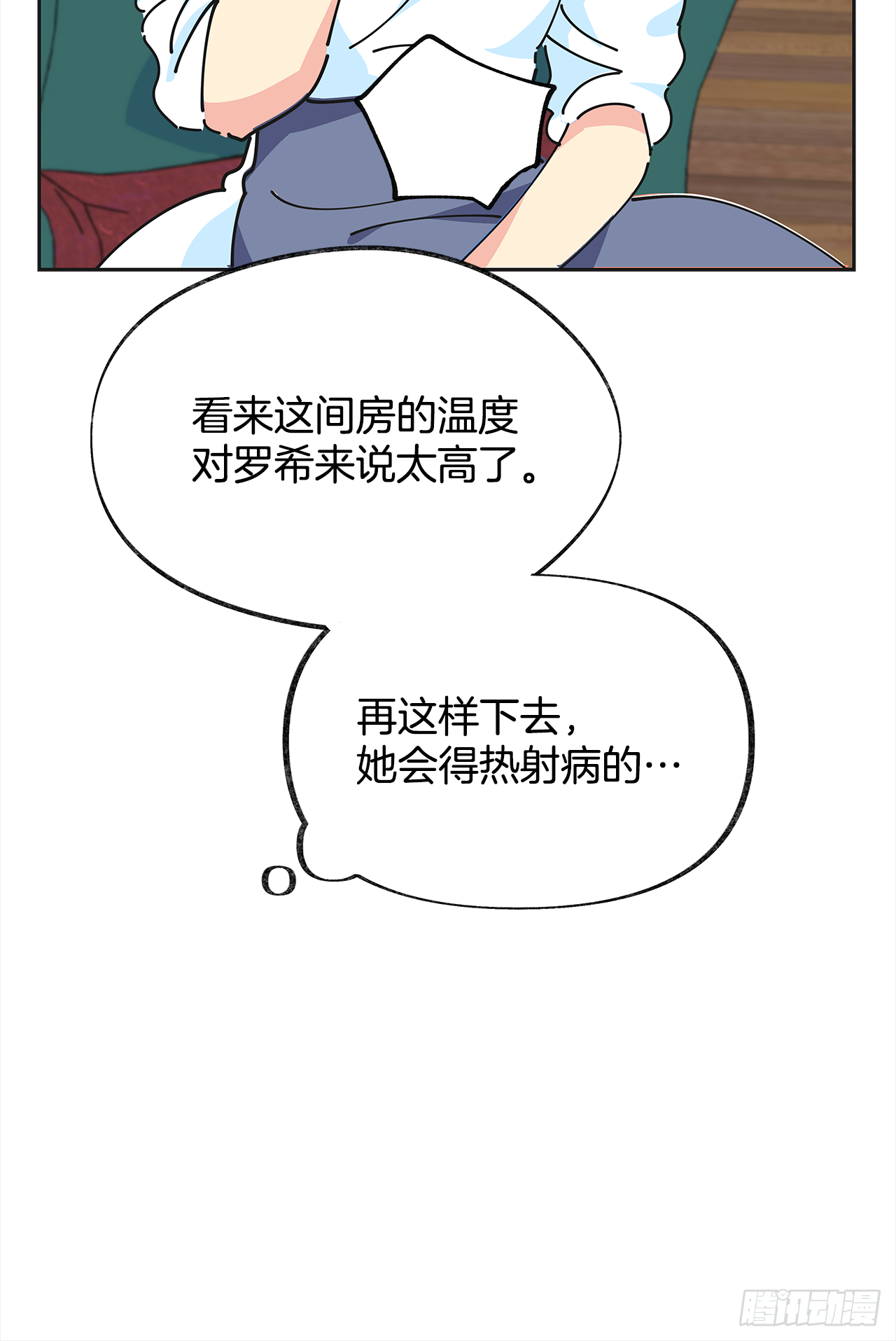 女反派和火骑士漫画,6.竟然是她4图