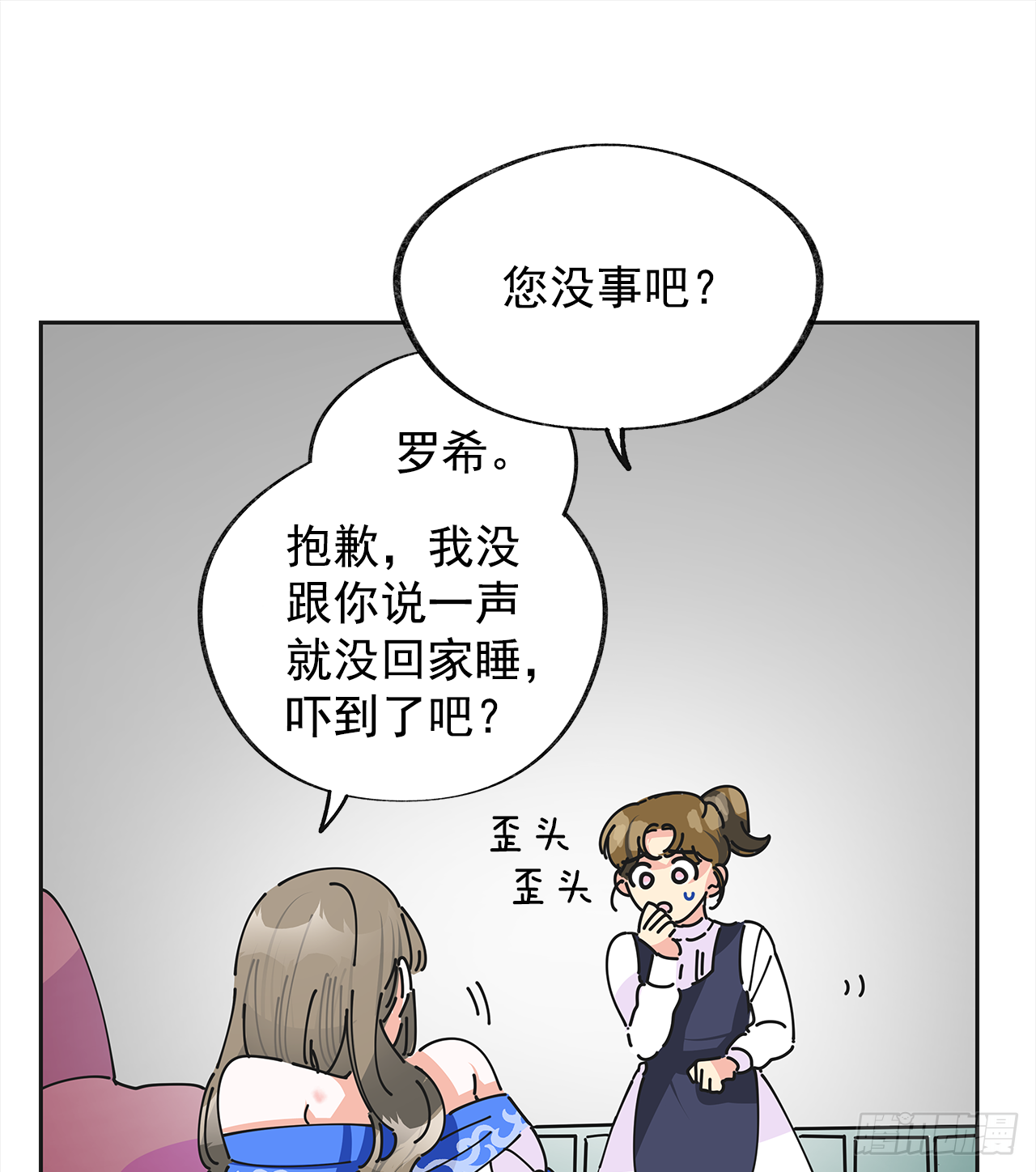 女反派和火骑士漫画,3.我们交往吧4图