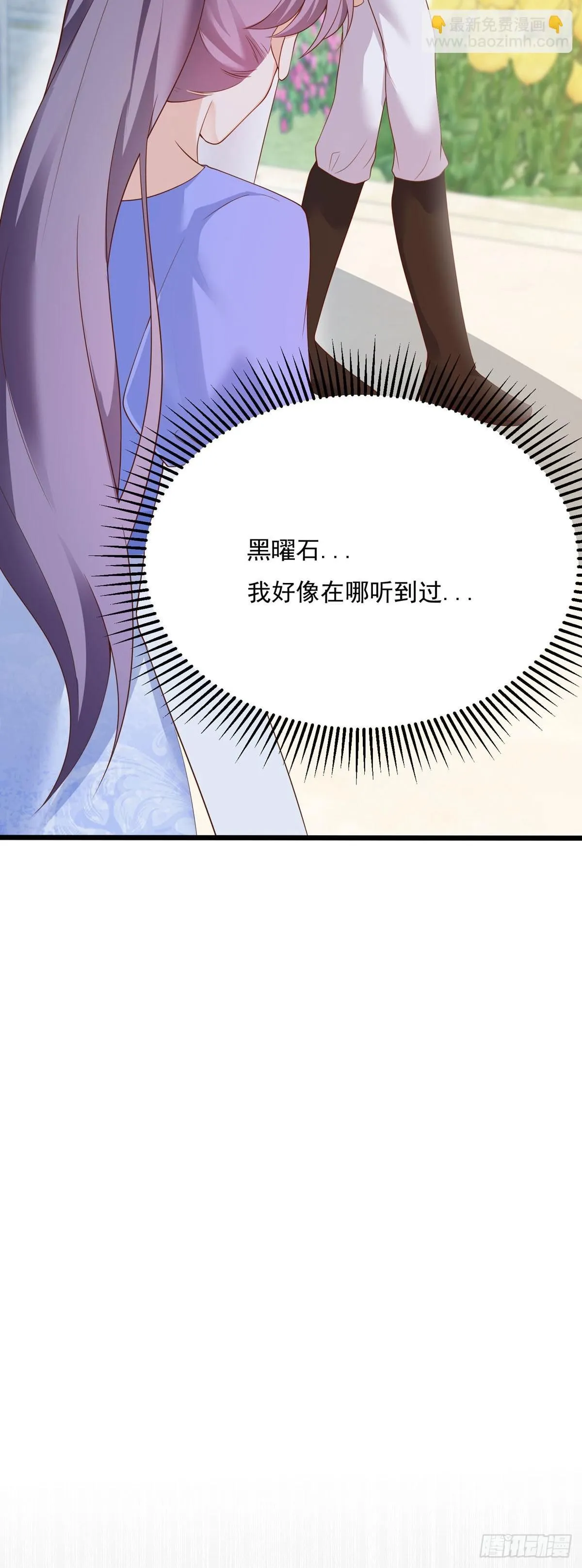 成为公爵的专属恶女漫画,第8话4图