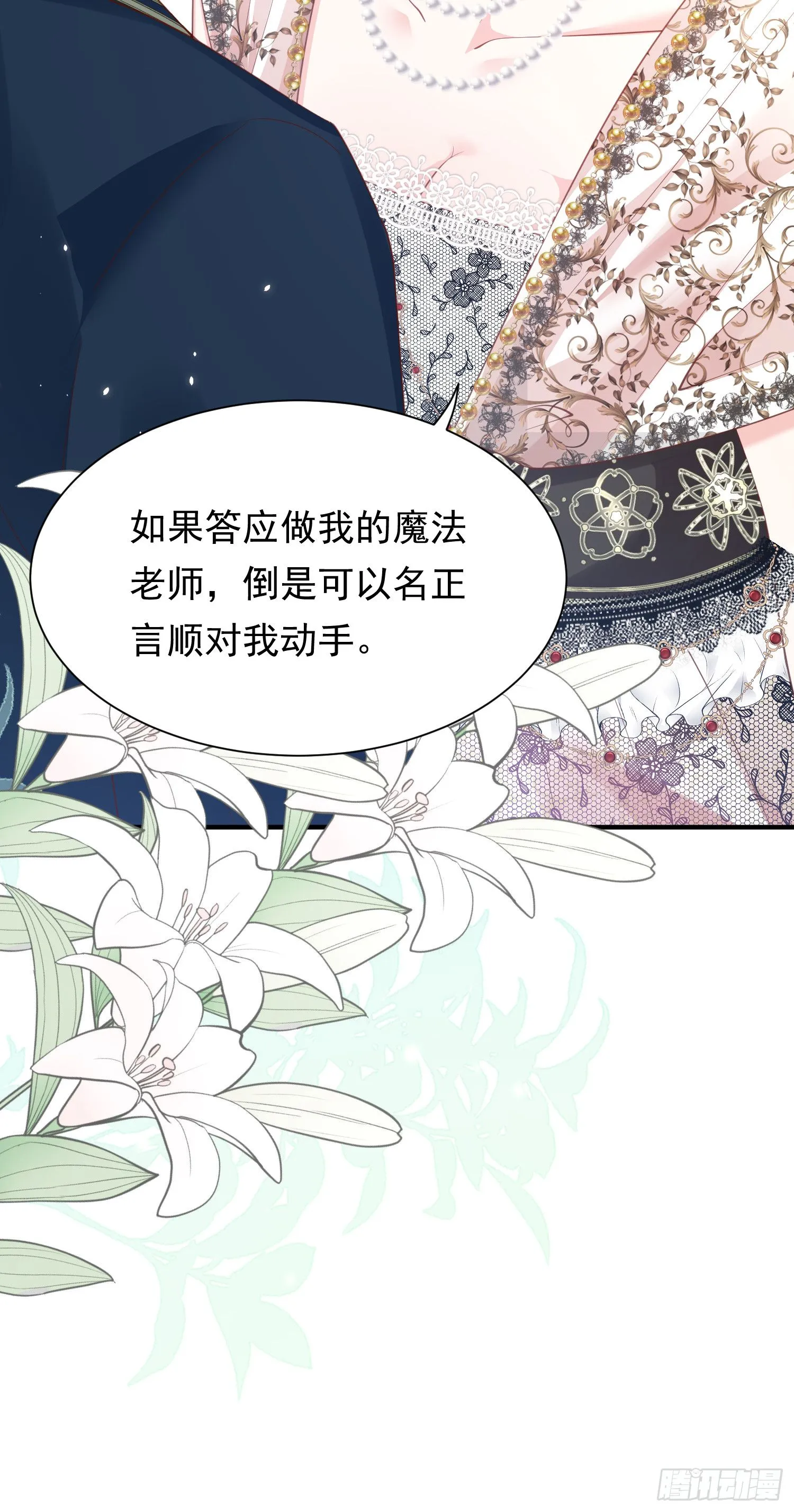 成为公爵的专属恶女漫画,第3话1图