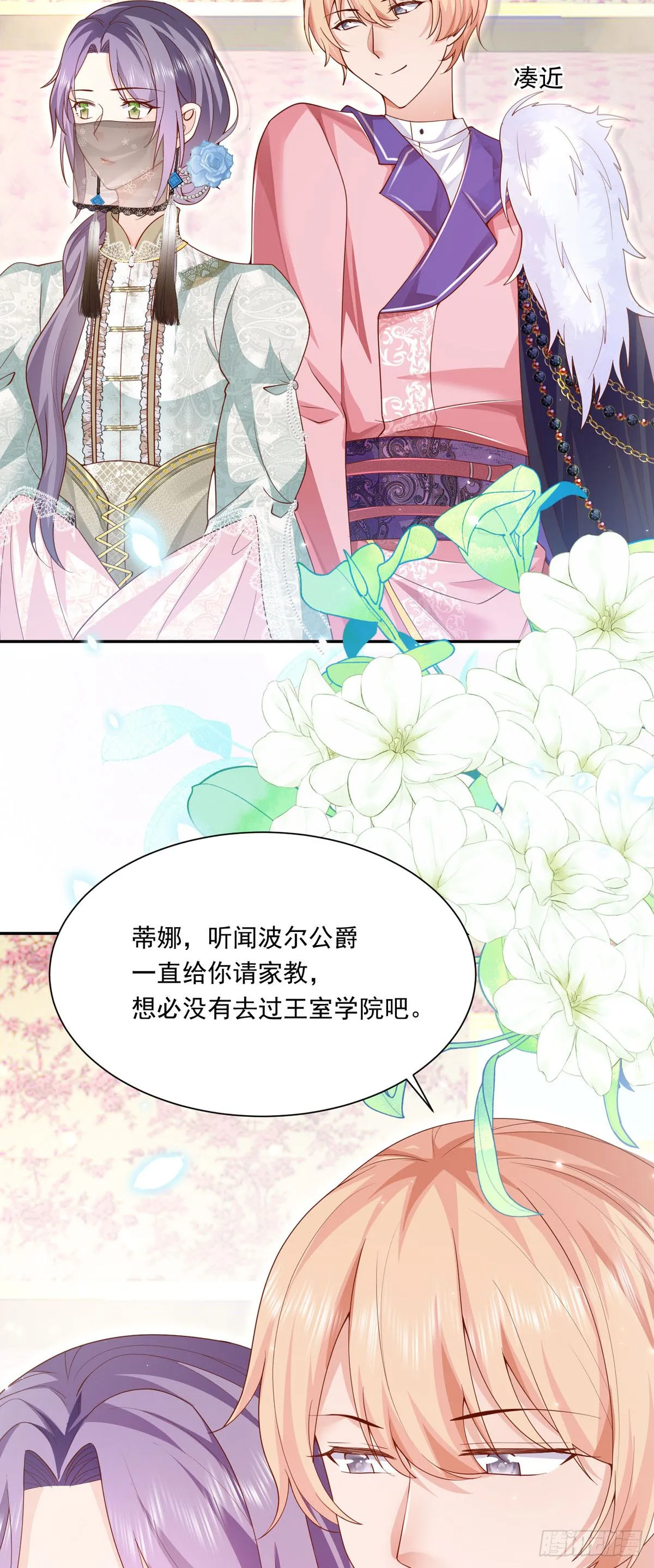 成为公爵的专属恶女漫画,第4话2图