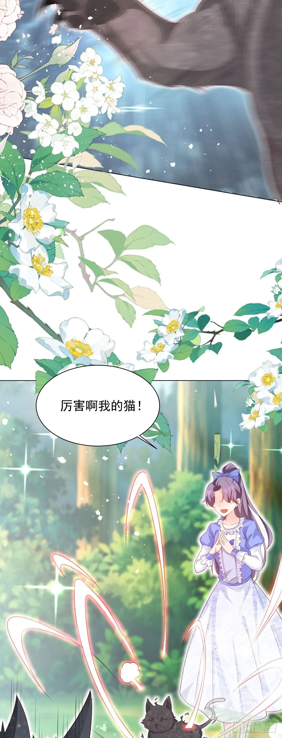 成为公爵的专属恶女漫画,第15话4图