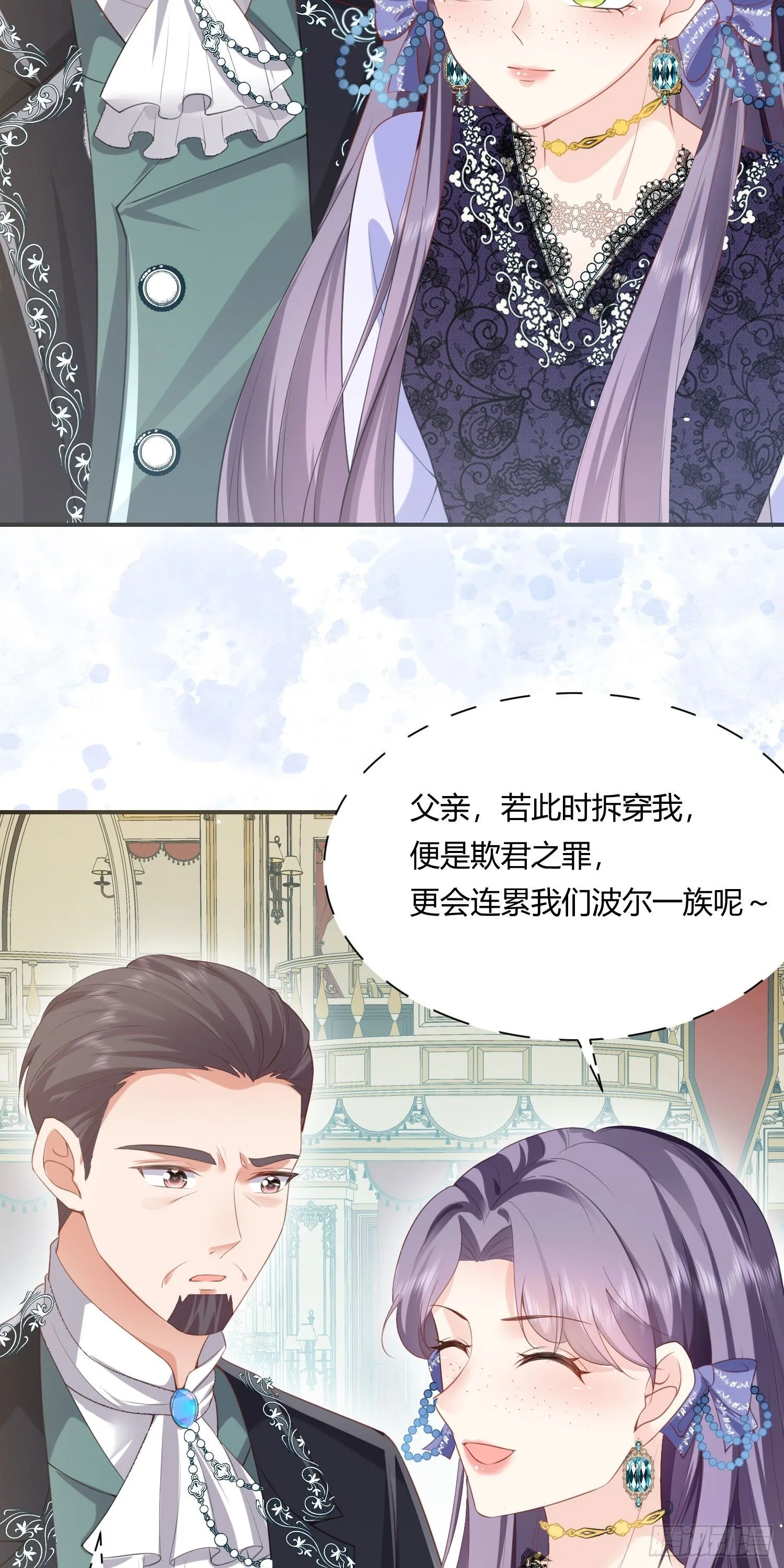 成为公爵的专属恶女漫画,第2话4图