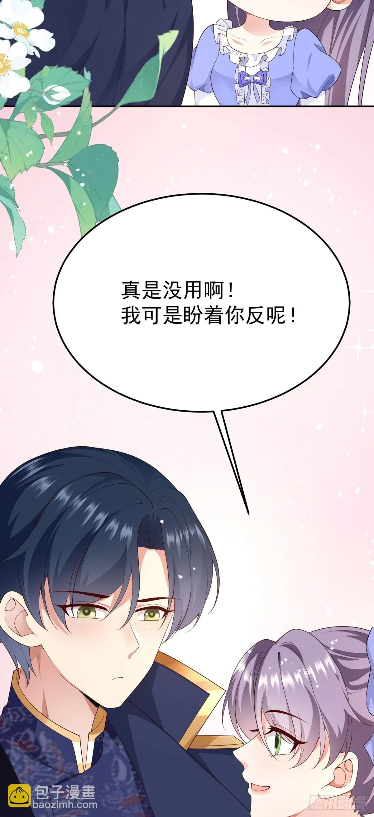 成为公爵的专属恶女漫画,第11话3图