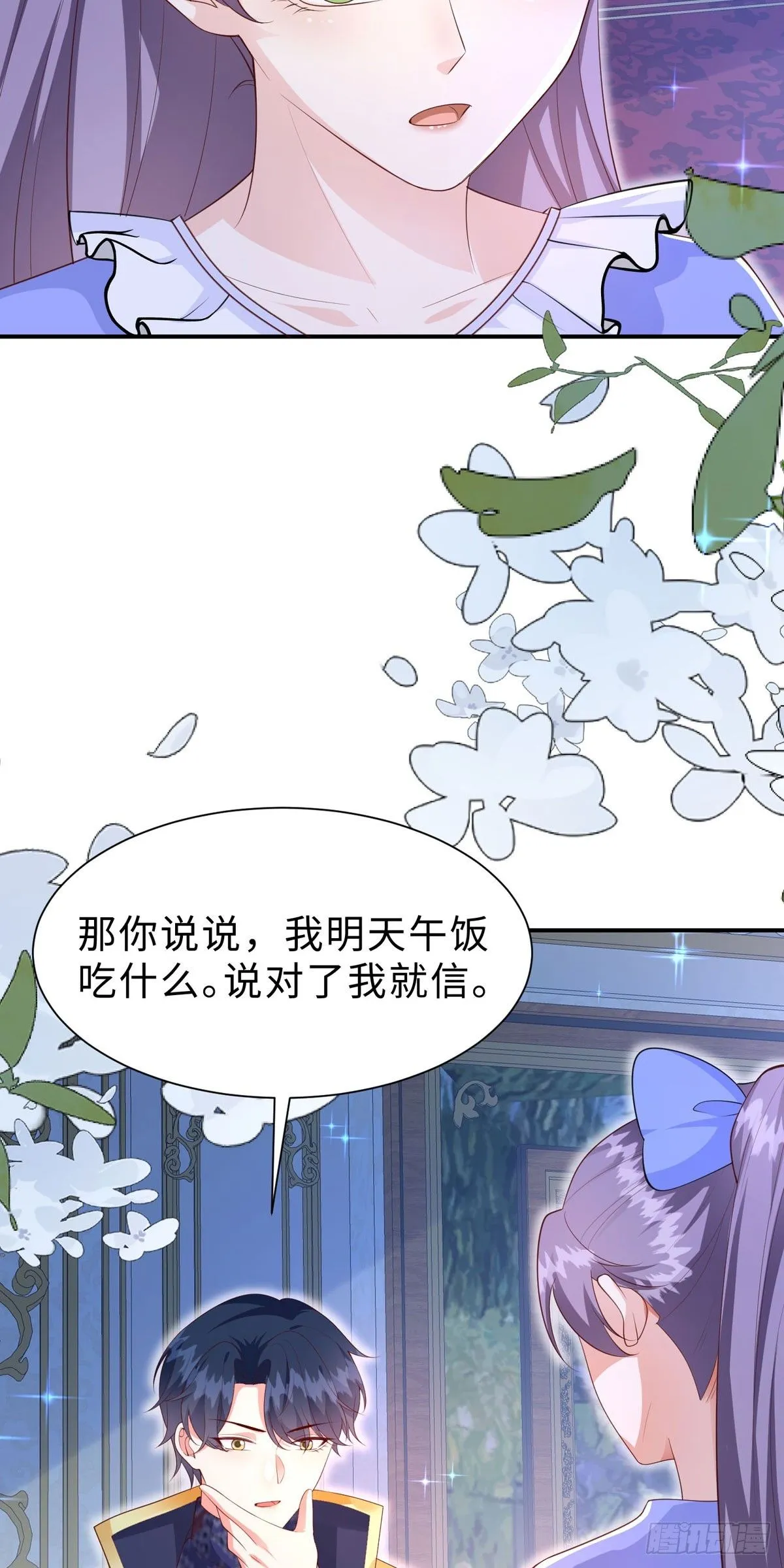 成为公爵的专属恶女漫画,第14话5图