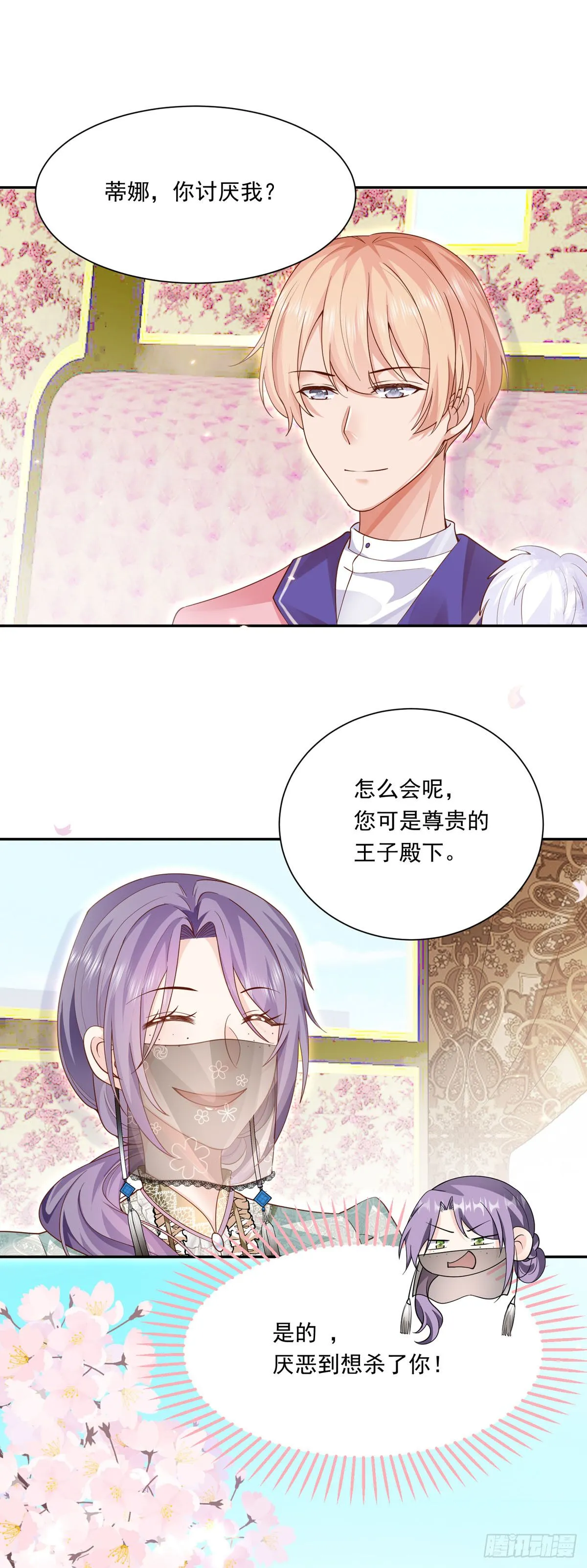 成为公爵的专属恶女漫画,第4话4图