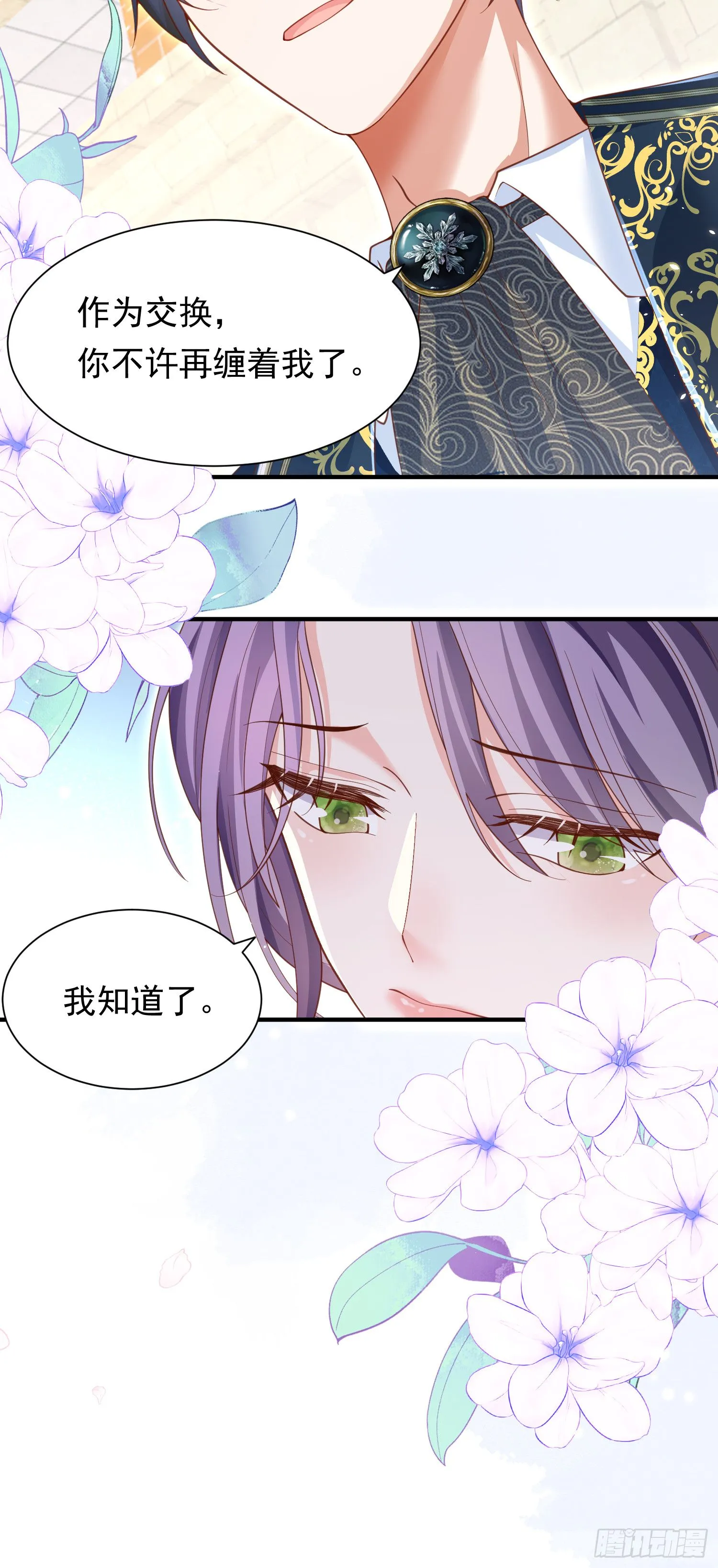 成为公爵的专属恶女漫画,第3话1图