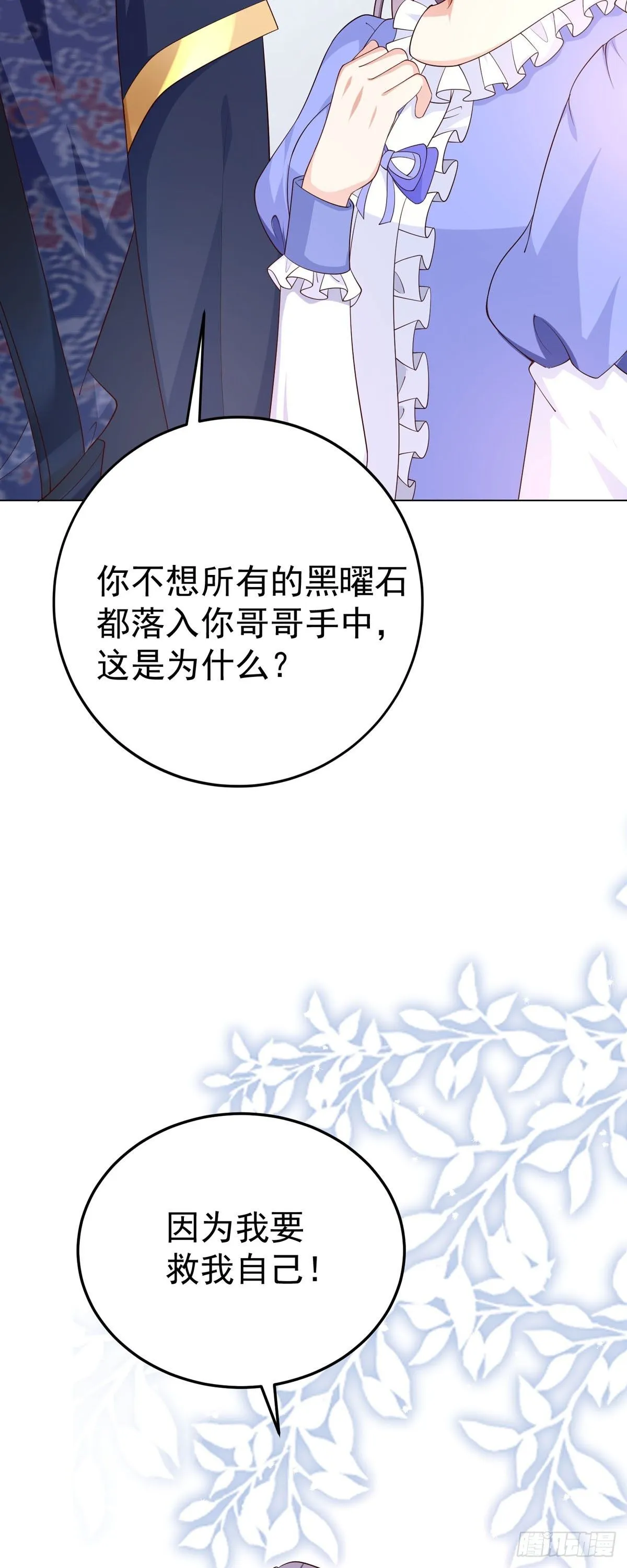 成为公爵的专属恶女漫画,第11话4图