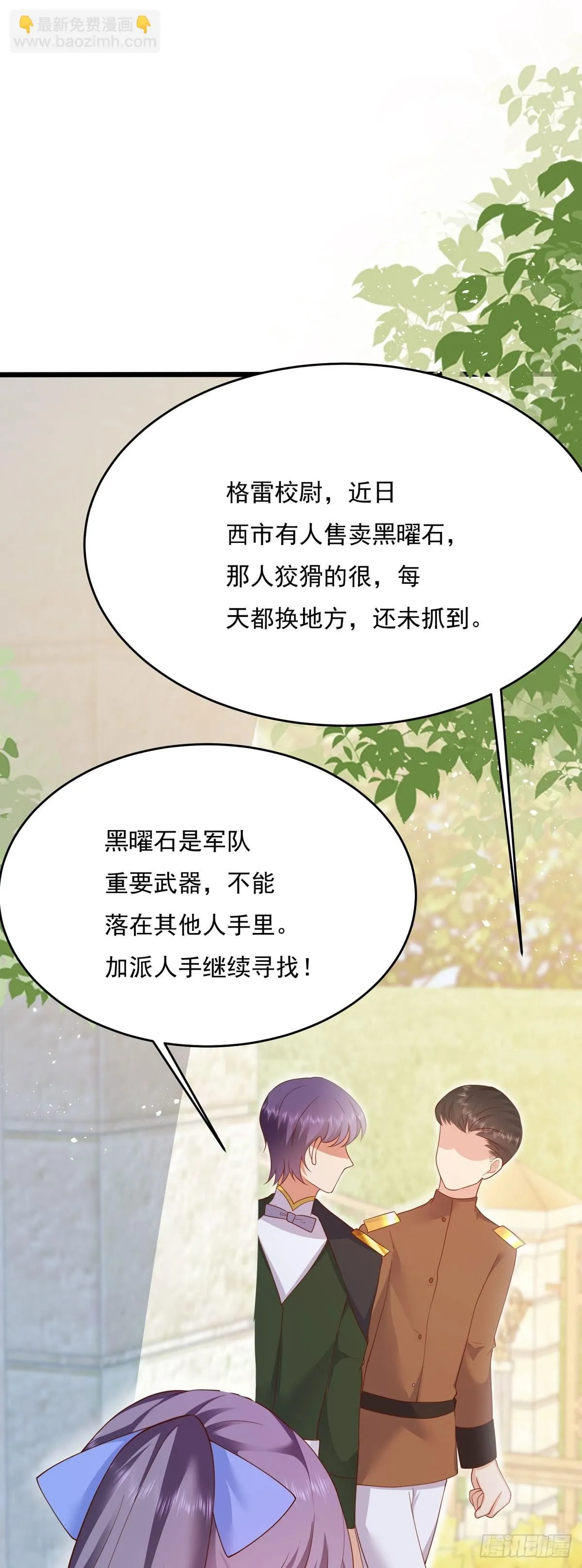 成为公爵的专属恶女漫画,第8话3图