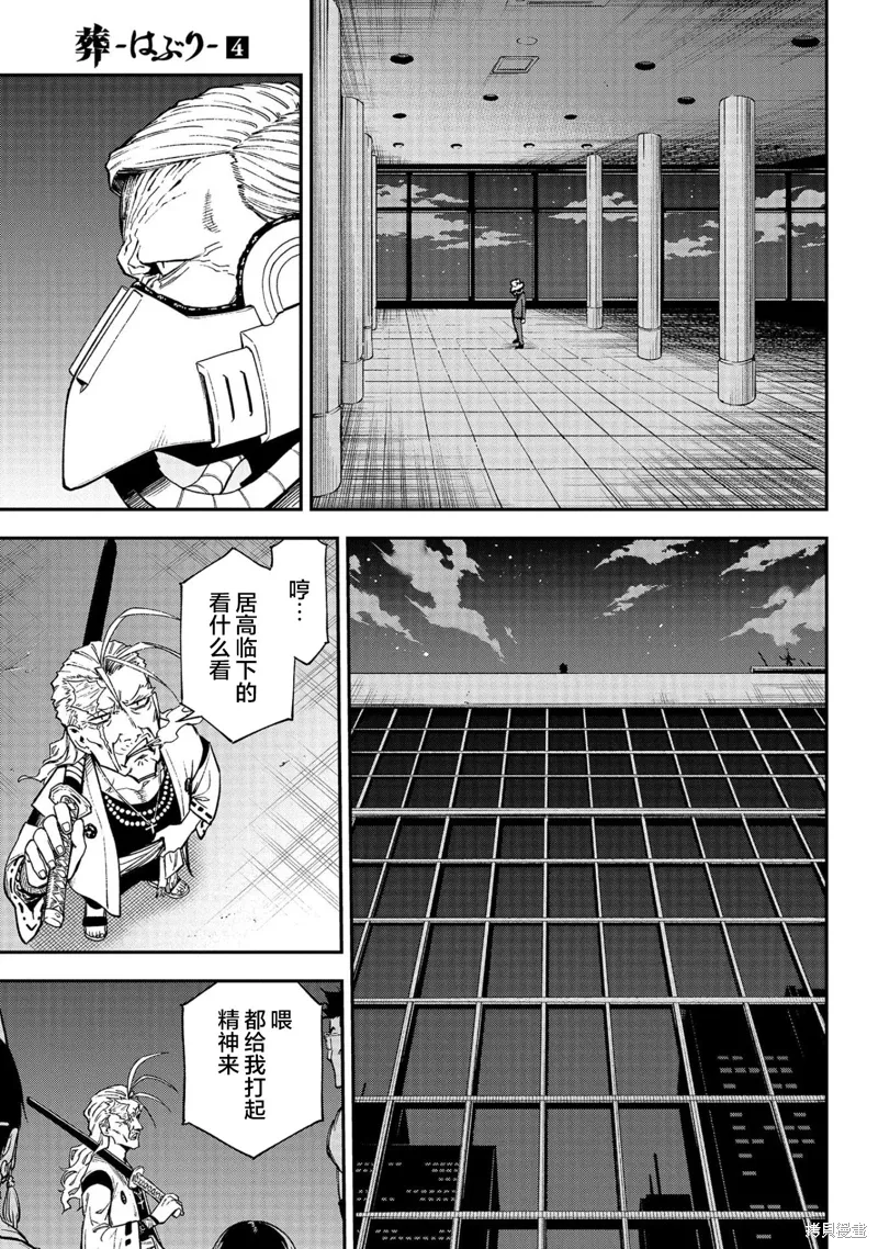 葬漫画,第14话4图