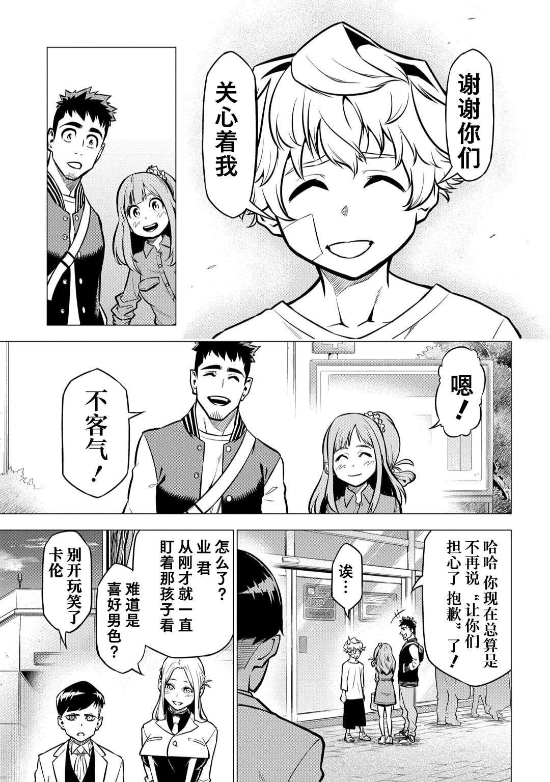 葬漫画,第03话3图