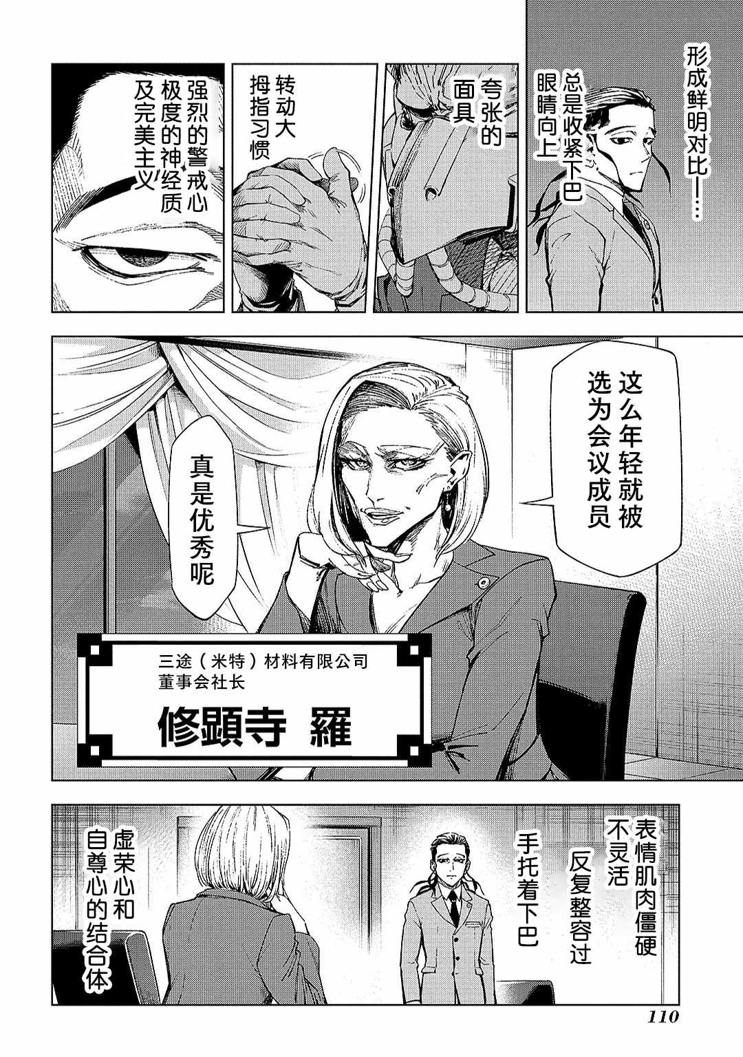 葬漫画,第07话4图