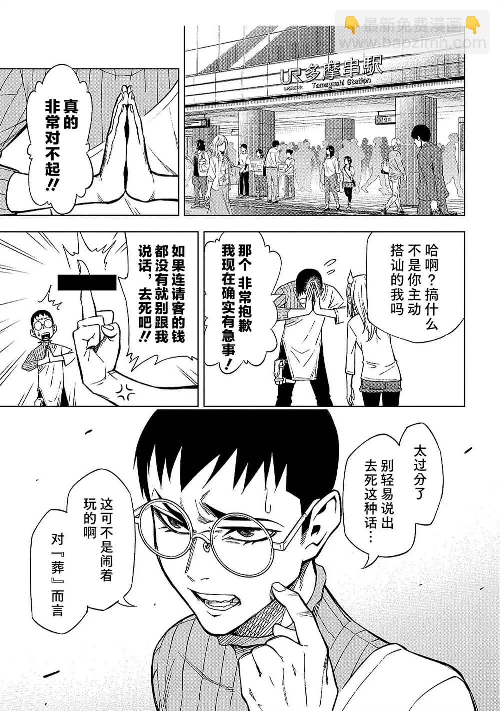 葬漫画,第8.1话1图