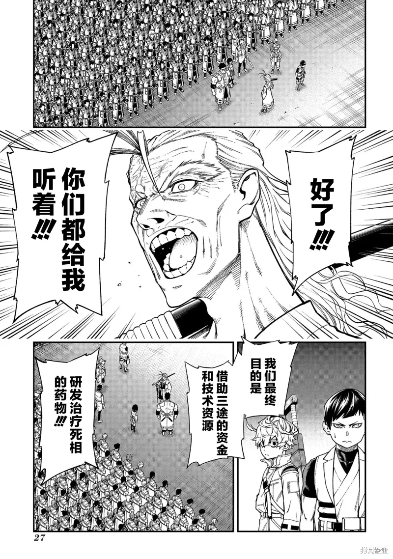 葬漫画,第14话4图