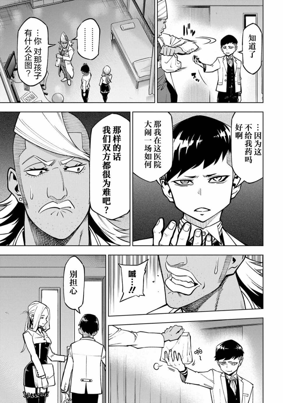 葬漫画,第04话4图