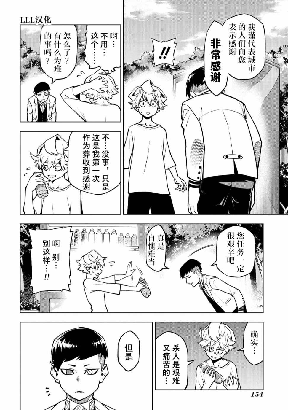 葬漫画,第04话4图