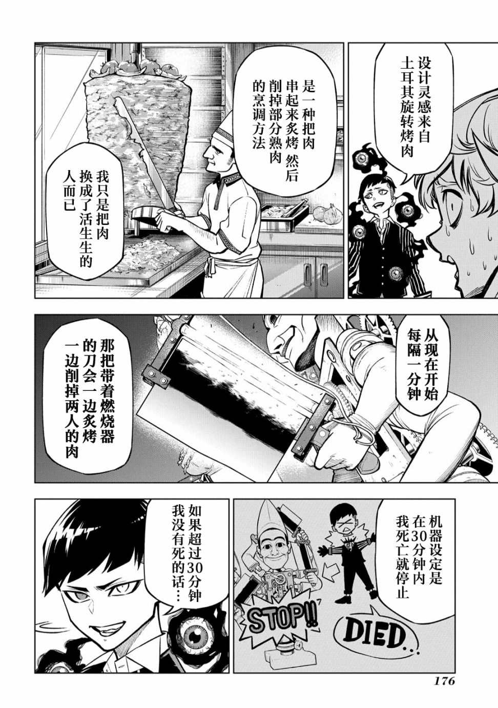 葬漫画,第04话5图