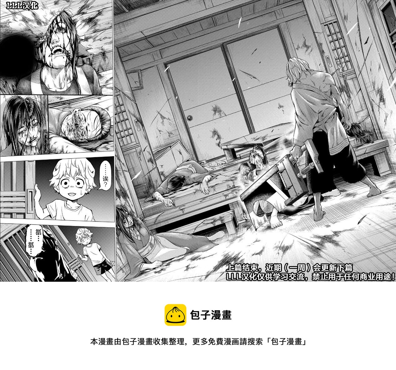 葬漫画,第01话2图