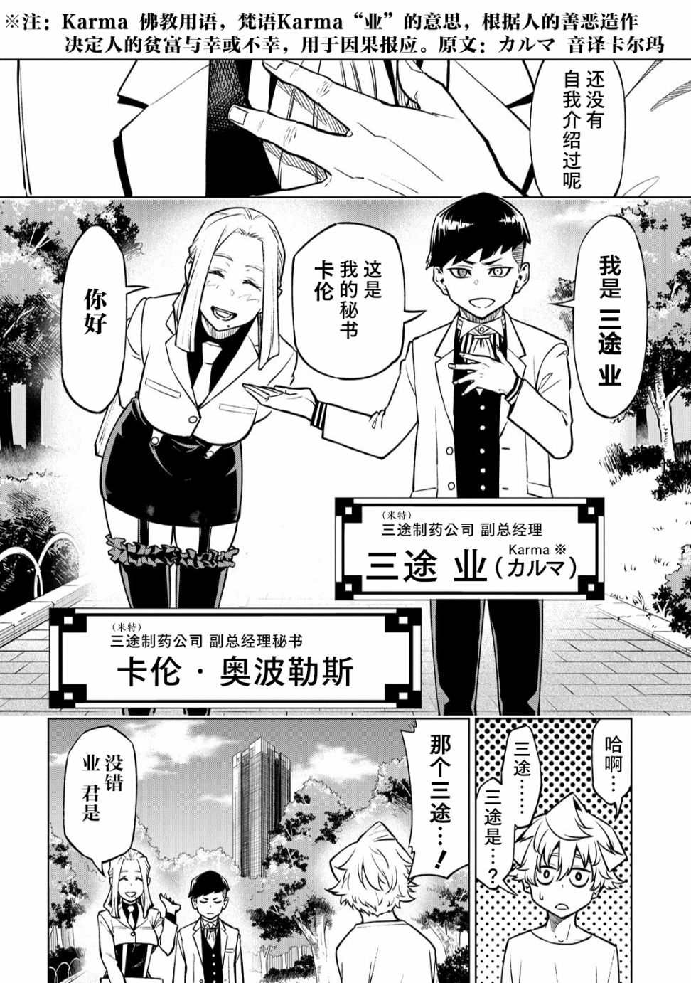 葬漫画,第04话2图