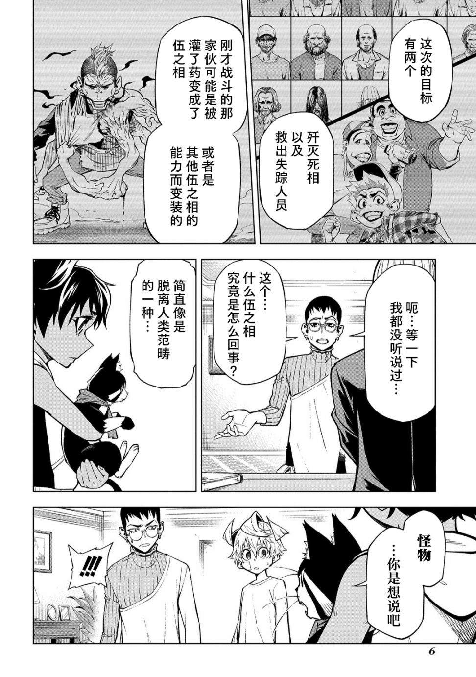 葬漫画,第09话1图