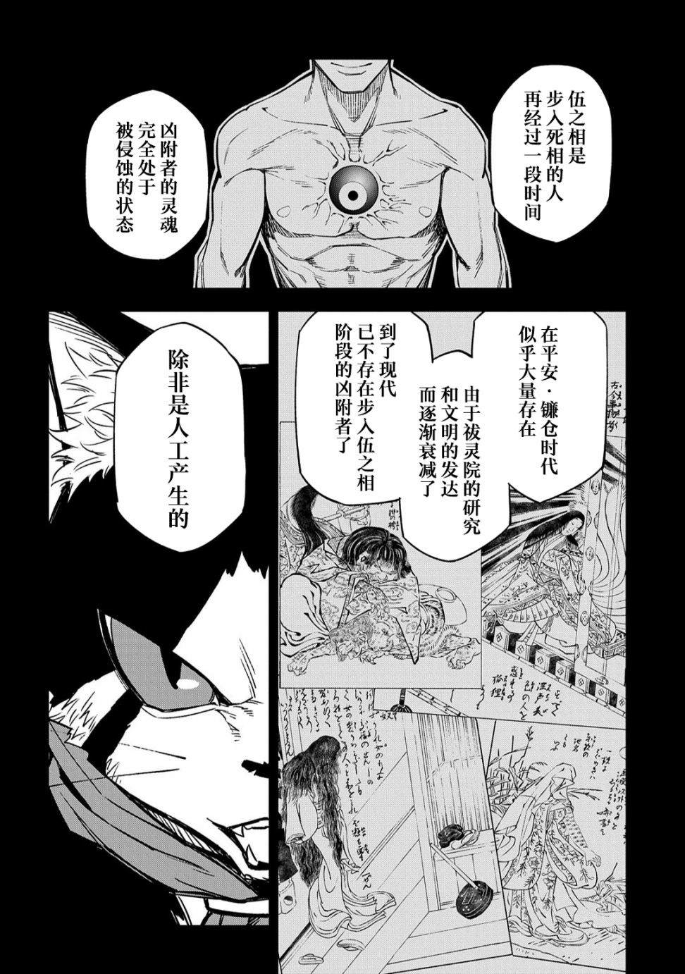 葬漫画,第09话4图