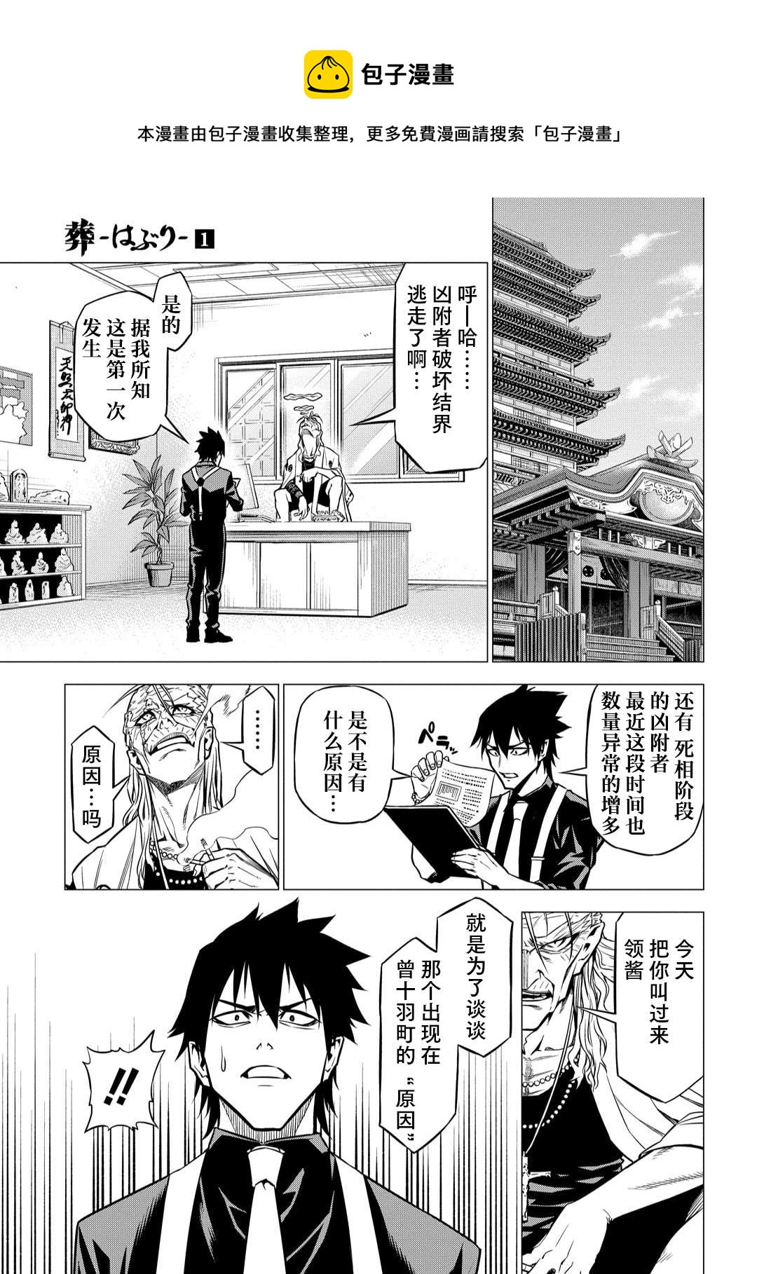 葬漫画,第03话4图