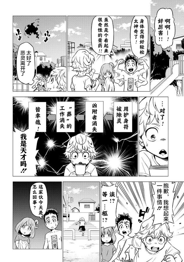 葬漫画,第01话3图