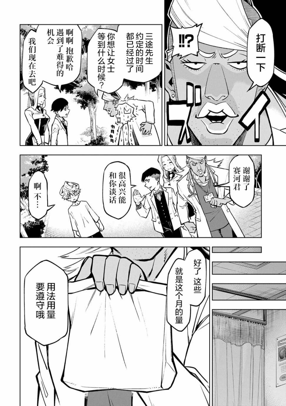 葬漫画,第04话3图