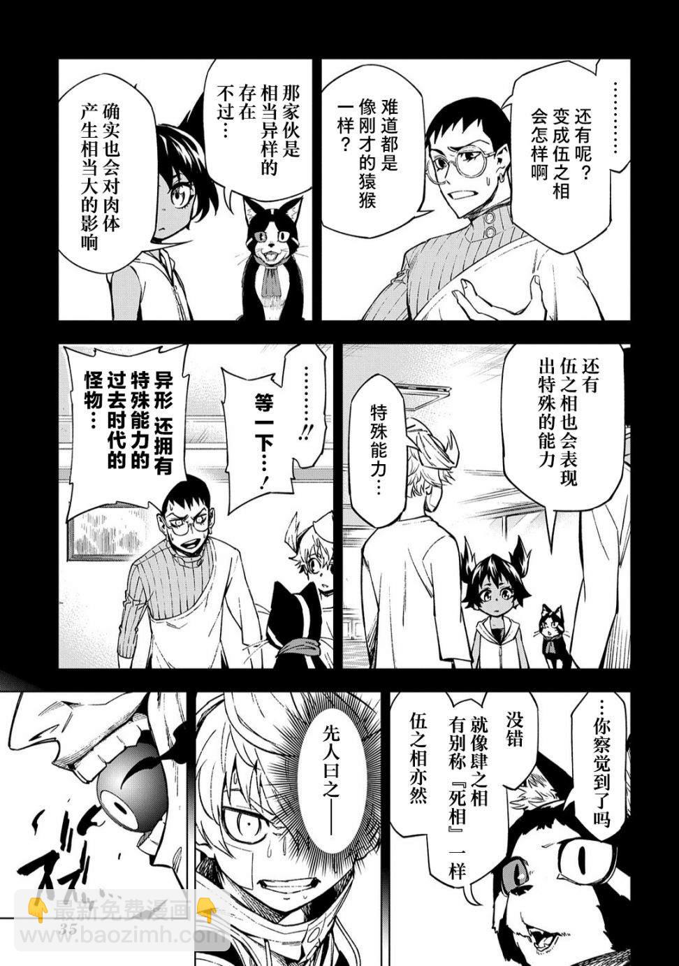 葬漫画,第09话5图