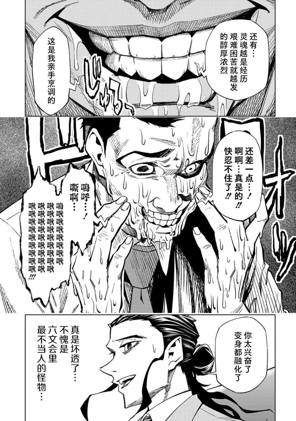 葬漫画,第09话1图