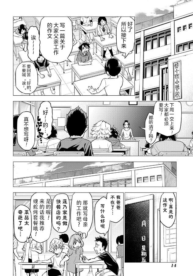 葬漫画,第01话2图