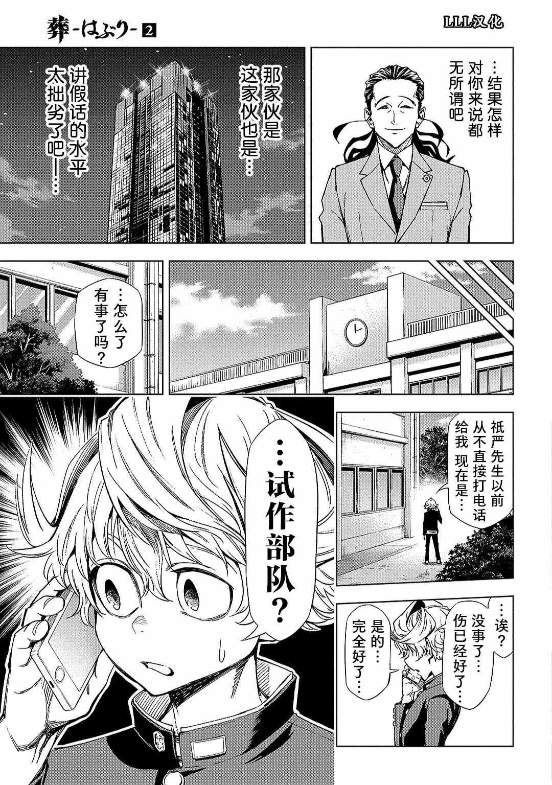 葬漫画,第07话4图