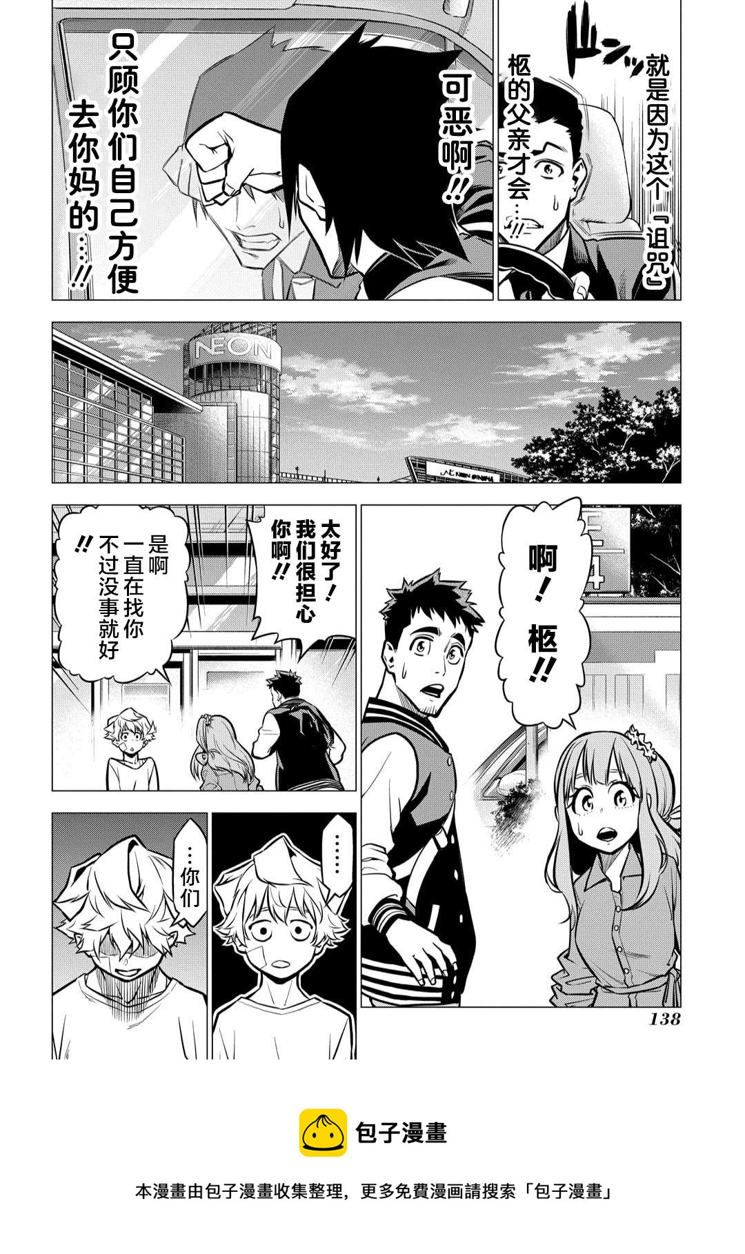 葬漫画,第03话2图