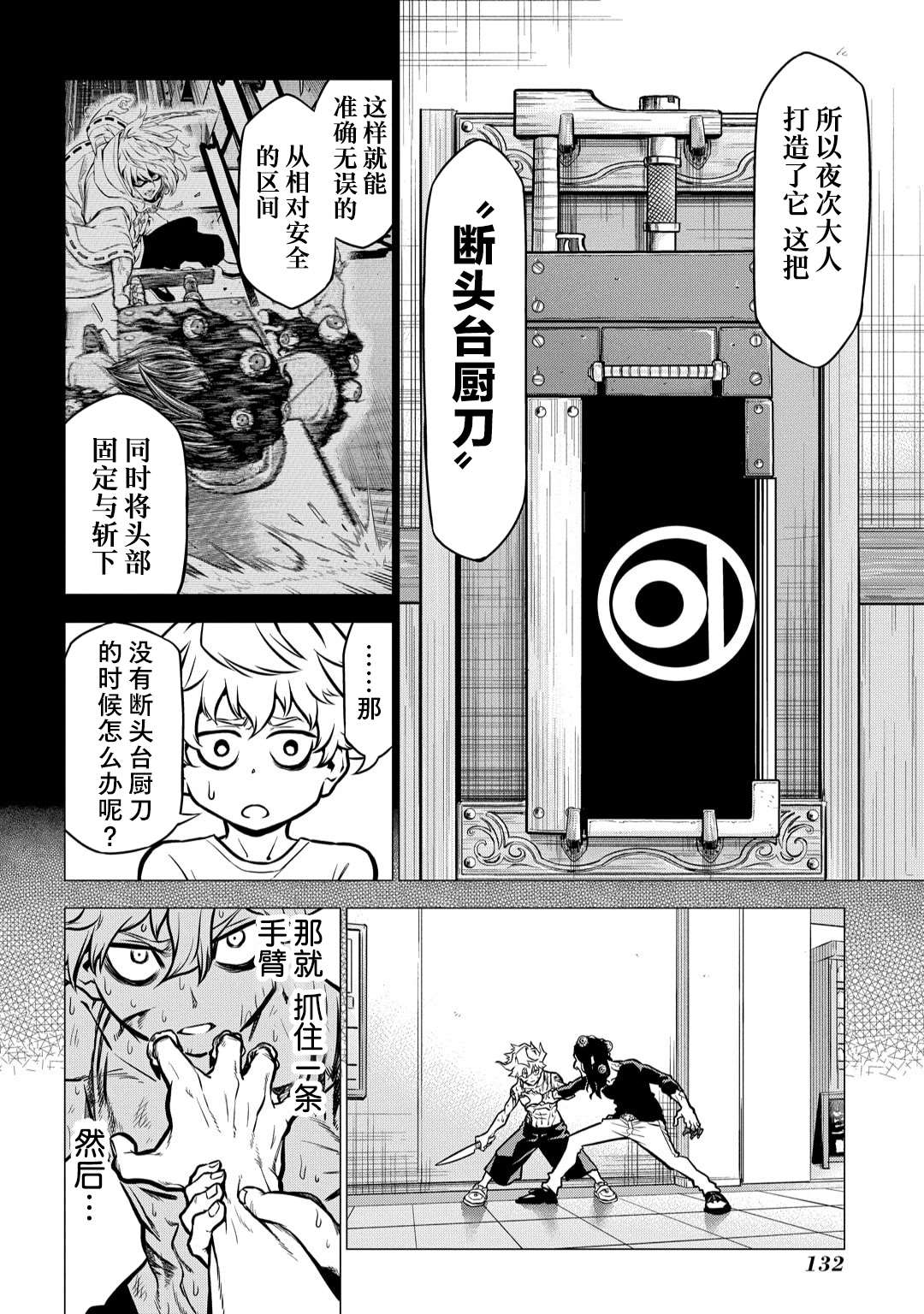 葬漫画,第03话2图