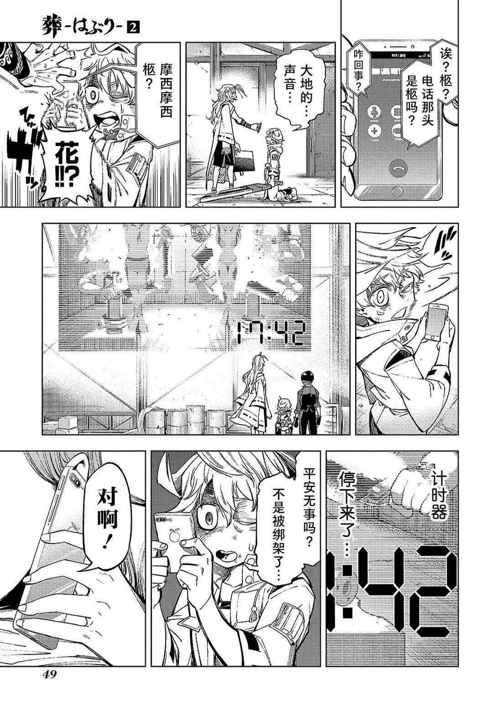 葬漫画,第6.1话5图