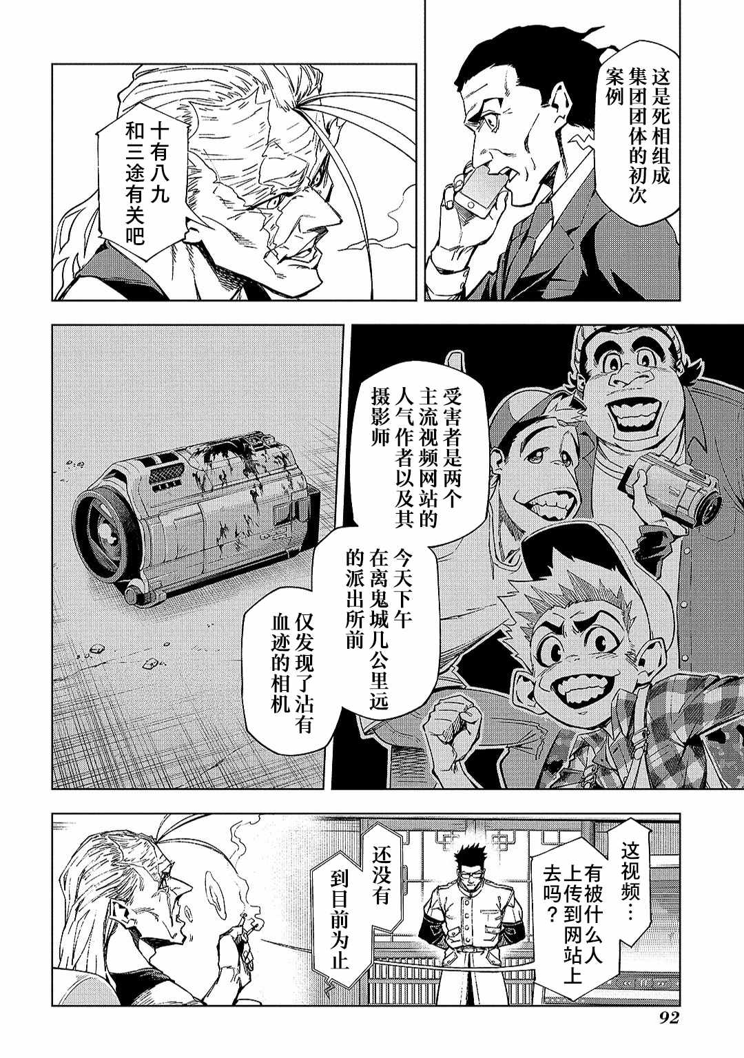 葬漫画,第07话1图