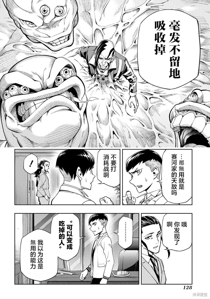 葬漫画,第1.2话5图