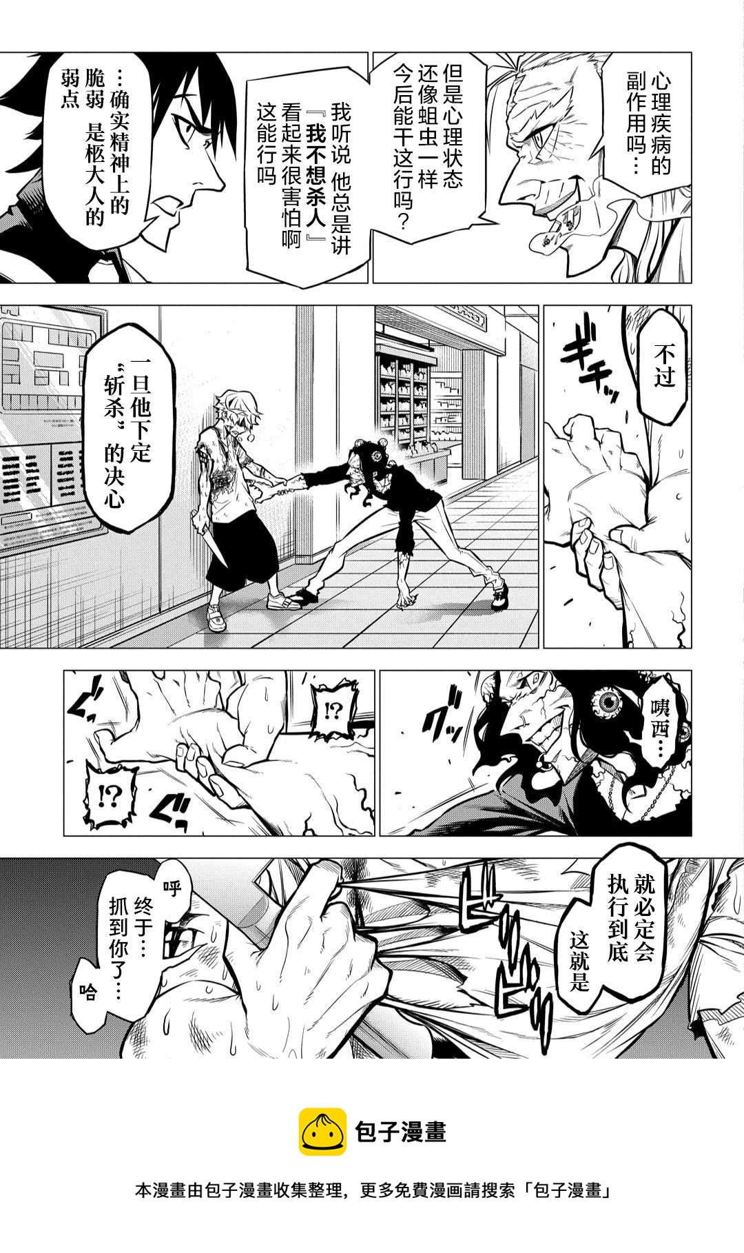 葬漫画,第03话4图