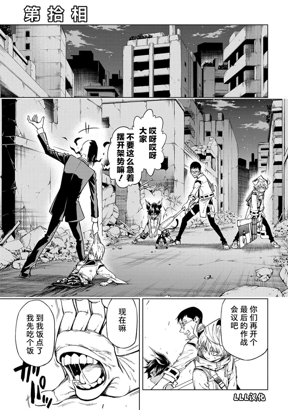 葬漫画,第10.1话1图