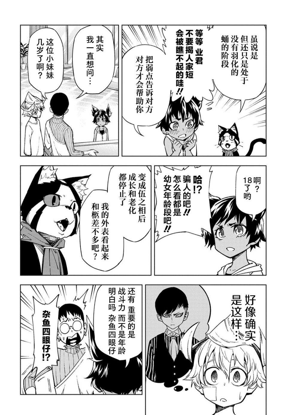 葬漫画,第09话4图