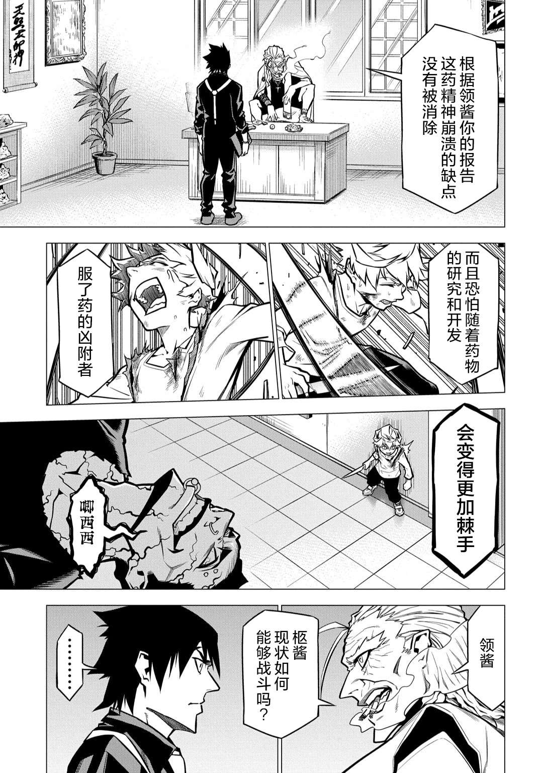 葬漫画,第03话3图