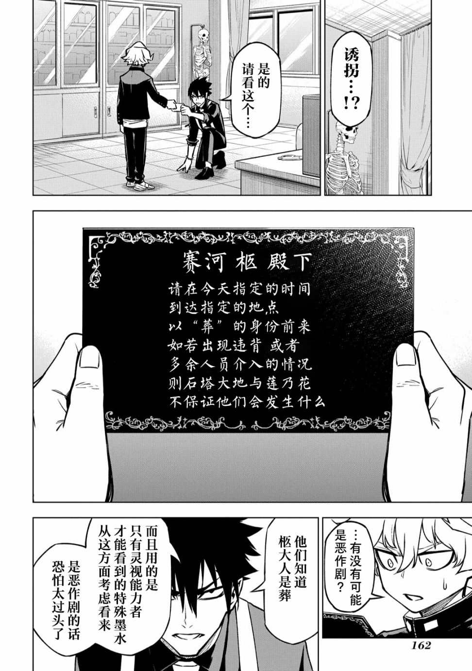 葬漫画,第04话2图